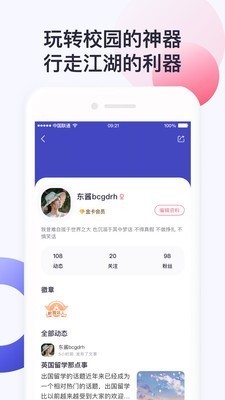 大学通  v3.3.1