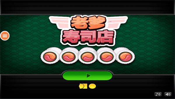 老爹寿司店 官方正版 v3.0.5
