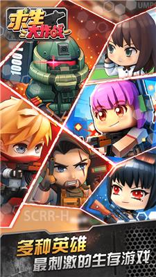 求生大作战 v1.1.0