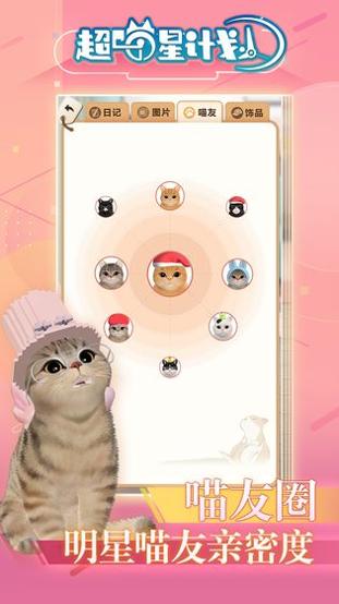 超喵星计划 v3.0.5