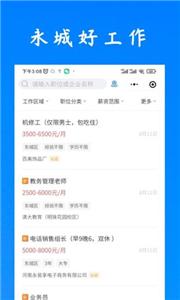 永城好工作  v2.4.1