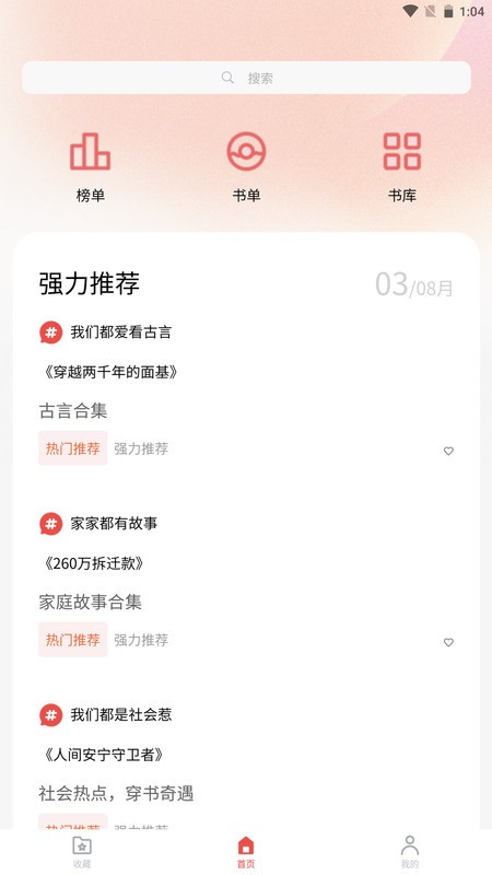 炎煌故事会  v1.4
