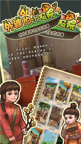 外婆的小农院2截图2