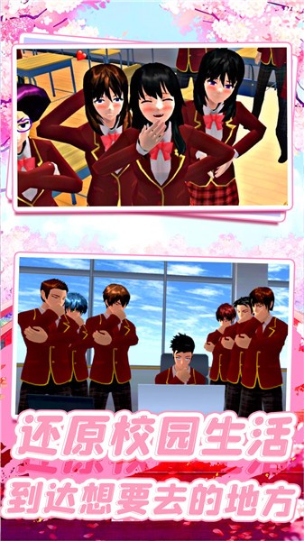 樱花高校少女3D模拟  v1.0