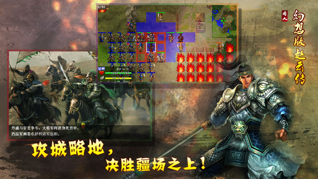 幻想赵云传手游九游版 v1.9.0