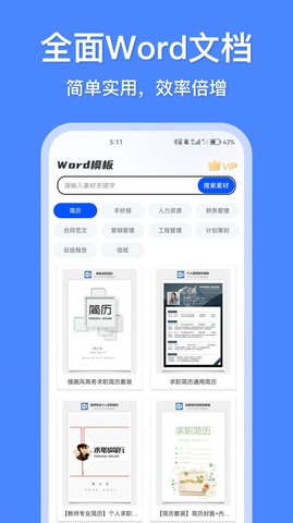 办公模板王 v1.0.1229