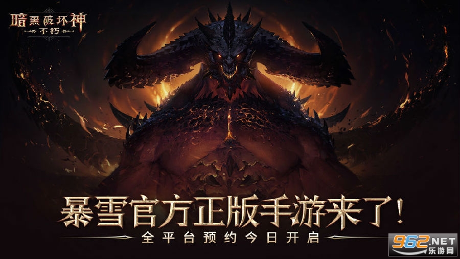 暗黑破坏神不朽公测版