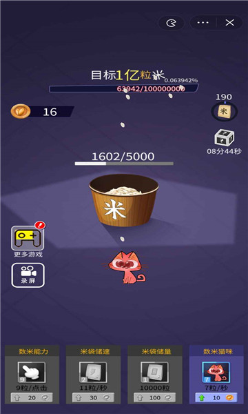 数一亿粒米 v1.0