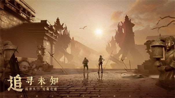 新盗墓笔记pc端  v1.215.711143