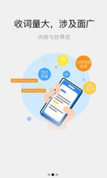 计算机英语词典 v2.0.5