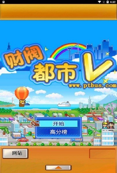 财阀都市debug版 v1.0.0