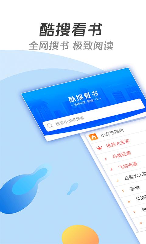 酷搜免费搜小说  v1.4.0