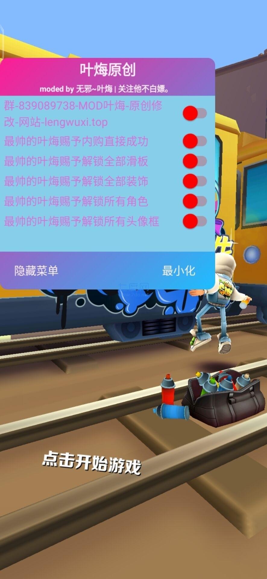 地铁跑酷牛津内置菜单