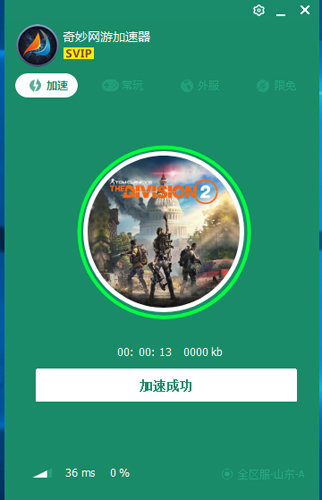 奇妙加速器 v1.0.8