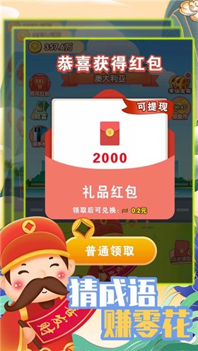 成语财神爷红包版  v3.38.00