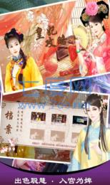 皇妃橙光破解版