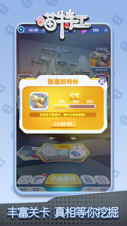 猫特工游戏安卓最新版  v4.4.3