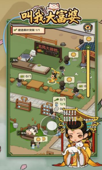 叫我大富婆截图1