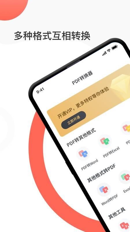 卓师兄pdf转换器 v1.0