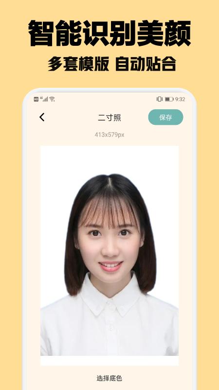 智能证件照随拍app手机版图片1
