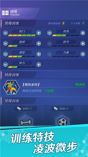 足球巨星之路  V 1.1.4