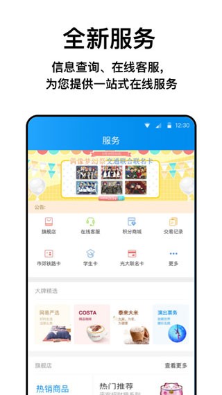 北京一卡通最新版  v6.2.1.0