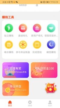 健康计步 v2.0.5