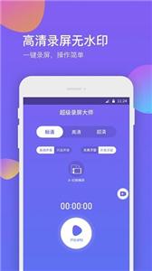 超级录屏助手  v1.1.5