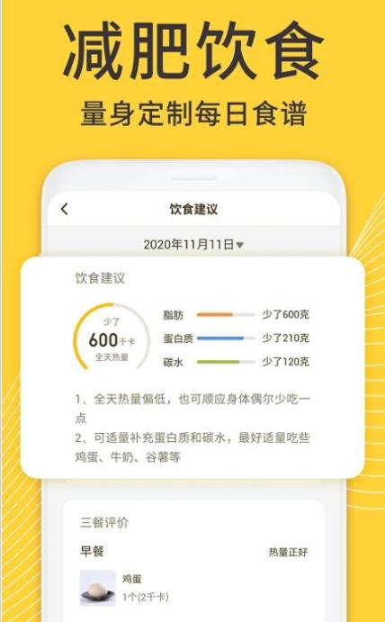 闪电减肥健身 v1.1.9