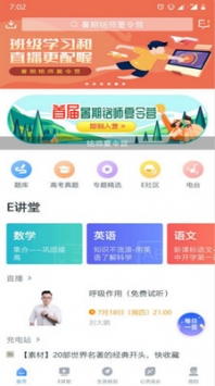 升学e网通ios版 v2.0.5