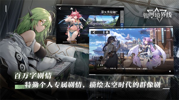 银河境界线国服  v1.4.4