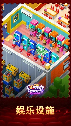 放置喜剧中心大亨 v0.1.8