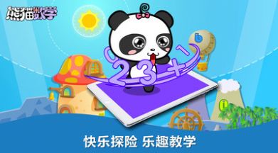 熊猫数学app安卓版  v5.4.2