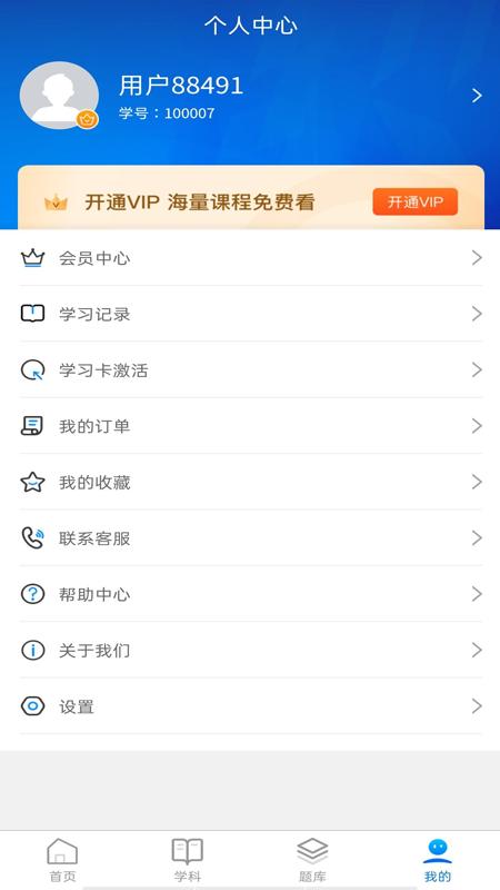诺学堂App软件官方版  v4.0.2