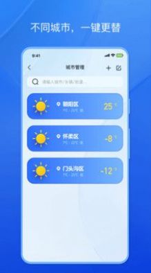 天气小秘书 v1.0.0