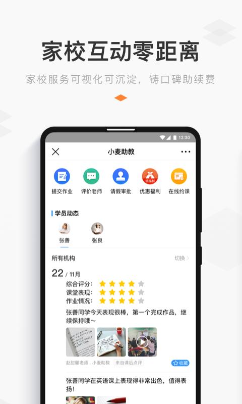 小麦助教