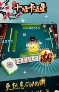 十堰卡五星麻将 v2.1.0