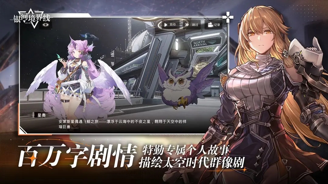 银河境界线官网版