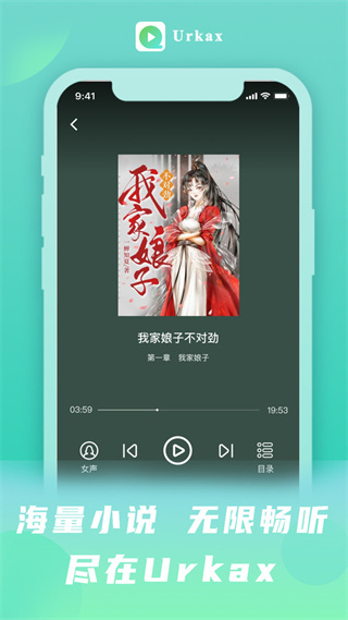 Urkax听书  v1.0.0
