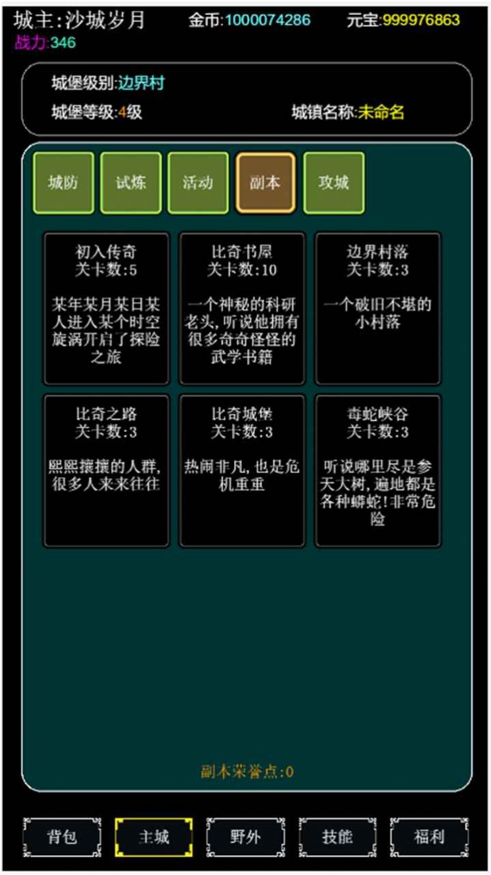 去沙城当城主游戏安卓最新版  v5.2.3