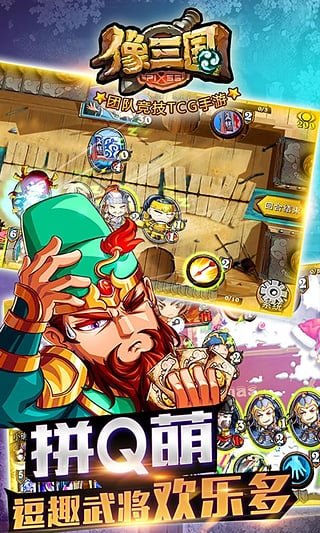 像三国内购安卓版 版本:v1.7.10