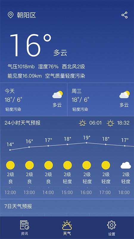 随刻天气截图0