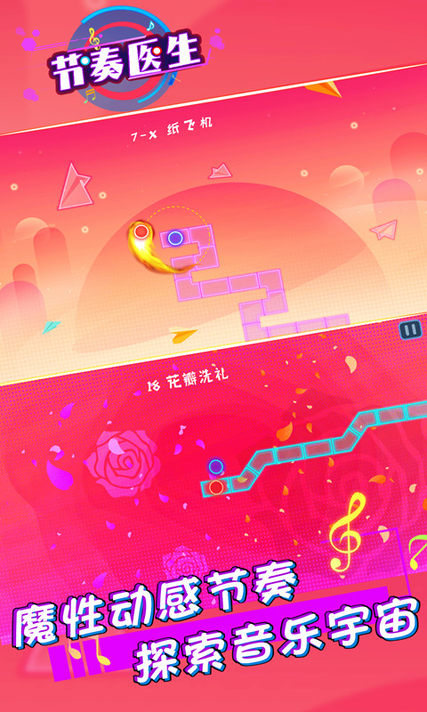 节奏医生冰与火之舞双人联机中文版图片1