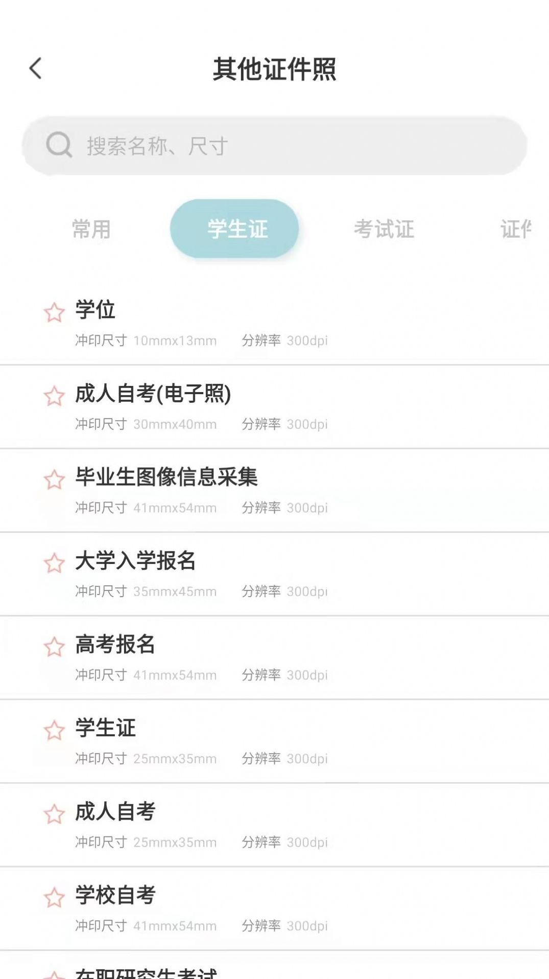 标准证件照随手拍 标准证件照随手拍