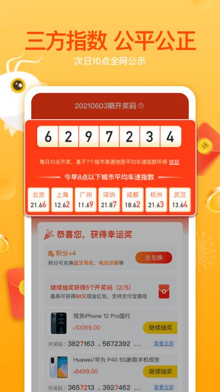 人人是锦鲤app软件手机版下载图片1