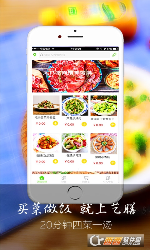 艺膳生鲜 v1.0