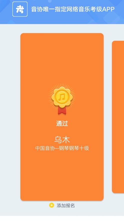 网络音乐考级 2020-07-02 16:33
