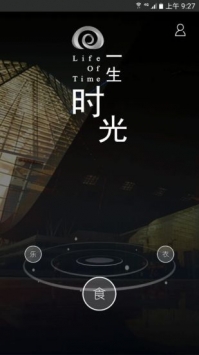 一生时光 v3.2.5
