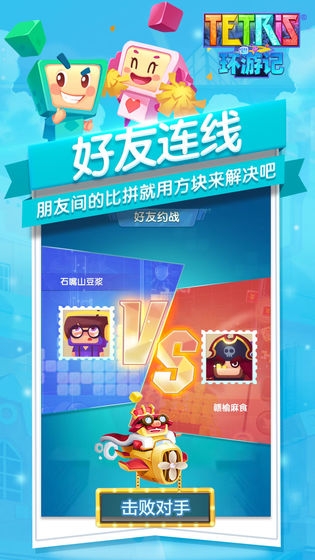 俄罗斯方块环游记单机中文版 v1.82008.141418 安卓版