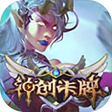 英雄召唤师:神创卡牌